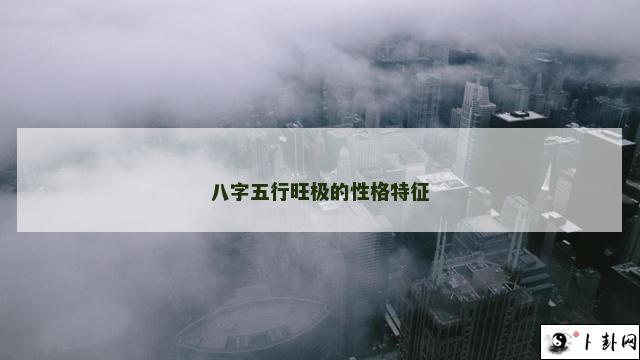 b型血女人的性格特点 B型血女生性格解析