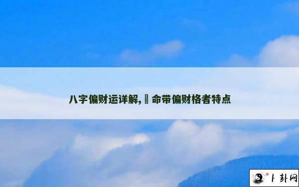b型血女人的性格特点 B型血女生性格解析