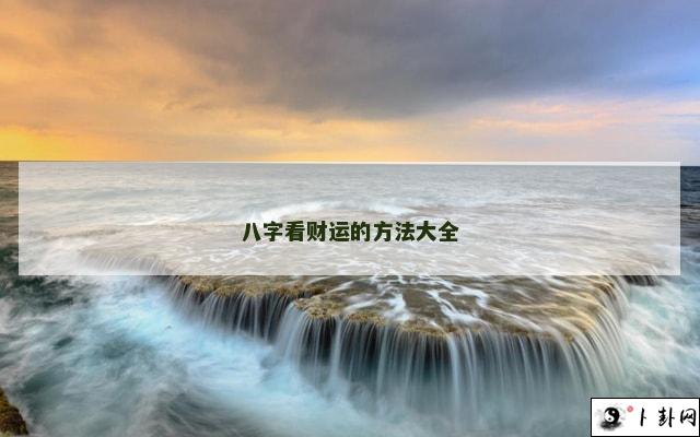 b型血女人的性格特点 B型血女生性格解析