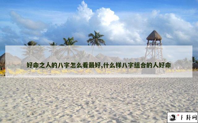 b型血女人的性格特点 B型血女生性格解析