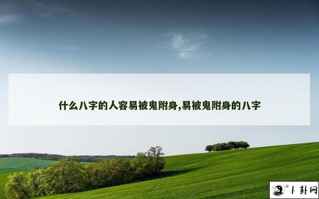 b型血女人的性格特点 B型血女生性格解析
