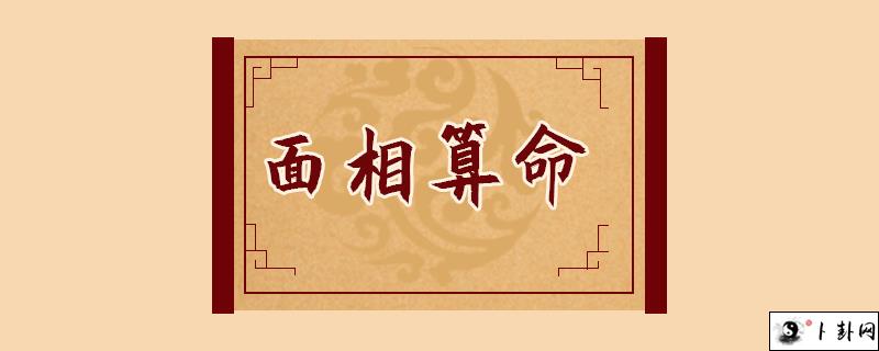 眼尾下垂面相