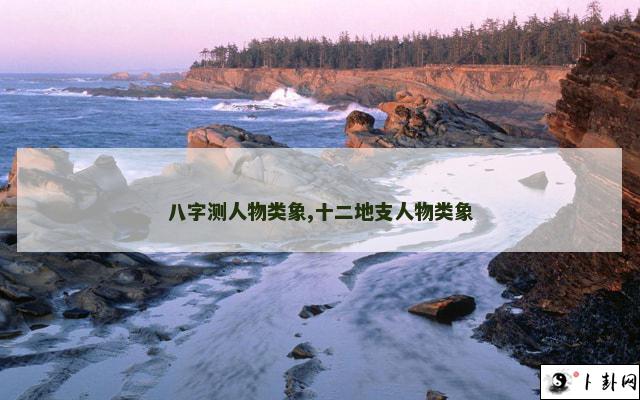 b型血女人的性格特点 B型血女生性格解析