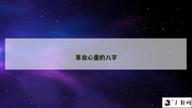 b型血女人的性格特点 B型血女生性格解析