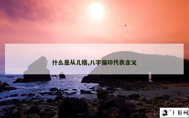 b型血女人的性格特点 B型血女生性格解析