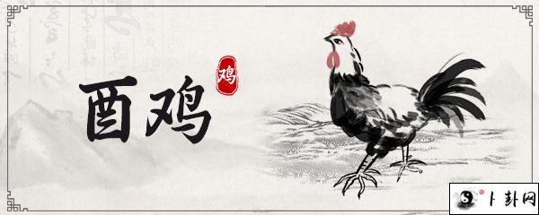 属鸡的几月出生有福气