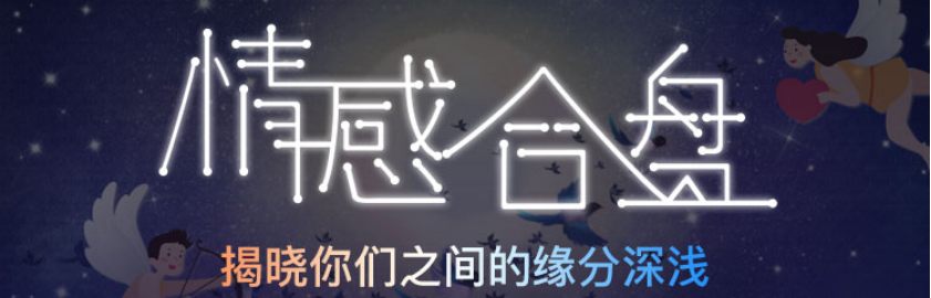 恋人星座合盘