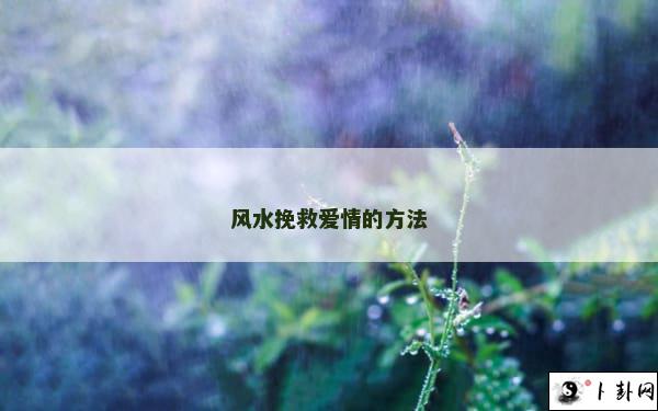 b型血女人的性格特点 B型血女生性格解析